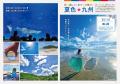 夏の夜を涼やかに楽しむ情報が満載！「九州LOVEWalker
