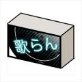 【7/17(木)21時～】ゴムプロデュース ニコニコ再会議