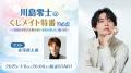 夏休み特別企画「声優×くじメイト祭り！」開催 7/1～