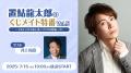 夏休み特別企画「声優×くじメイト祭り！」開催 7/1～