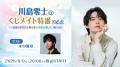 夏休み特別企画「声優×くじメイト祭り！」開催 7/1～