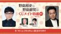 夏休み特別企画「声優×くじメイト祭り！」開催 7/1～