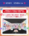 ”超ときめき(ハート)宣伝部×コート・ダジュール コラ