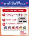 ”超ときめき(ハート)宣伝部×コート・ダジュール コラ