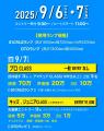 9/6・7開催決定！賞金総額130万円「81CRUZ PRESENTSお