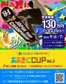 9/6・7開催決定！賞金総額130万円「81CRUZ PRESENTSお