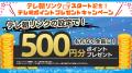 テレビをもっと便利に使える「テレ朝リンク」スタート