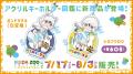 池田動物園×けものフレンズ7/17（木）よりコラボ企画