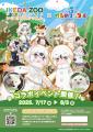 「けものフレンズプロジェクト」の一環として『けもの