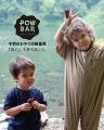 POW BAR - 自然素材で満足感を叶える、新たな2種のエ