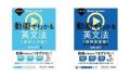 〈書籍×動画〉のハイブリッド参考書「大学入試Basic L