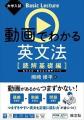 〈書籍×動画〉のハイブリッド参考書「大学入試Basic L
