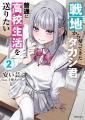 【平凡とはかけ離れた青春ライフ、開始！】最強帰還兵