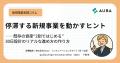 新規事業のお役立ち情報サイト『HOWTOINNOVATE』を開
