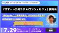 使われるAI”で業務効率化と住民対応の質を両立--「ス