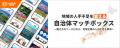 マッチボックステクノロジーズ、三島信用金庫と顧客紹