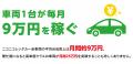 【6月速報】ニコニコレンタカー、15店舗が全国で一斉O