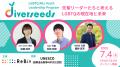 【ユネスコと認定NPO法人ReBitが協働】LGBTQ分野に取