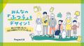 N高グループの探究学習『プロジェクトN』で、立教大学