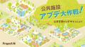 N高グループの探究学習『プロジェクトN』で、立教大学