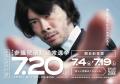 鹿児島県『あなただけの一票』で投票日を呼びかけ