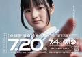鹿児島県『あなただけの一票』で投票日を呼びかけ