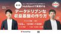 パートナープログラムとRevOpsの視点から考える──BtoB