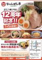 【近江ちゃんぽん亭 近江八幡2号店】“ありがとう”を、