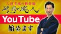 【YouTubeチャンネル開設】「人財育成の新常識　研修