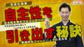 【YouTubeチャンネル開設】「人財育成の新常識　研修