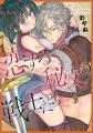 本格派ファンタジーTL『恋する秘文の戦士たち【forcs 