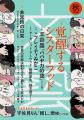 【速報！日本人初の快挙】王谷晶『ババヤガの夜』が、