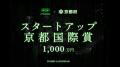 日本最大級のピッチイベント「IVS2025 LAUNCHPAD」“溶