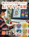 【7/5・6限定開催】大迫力の自衛隊車両がWHATAWONにや