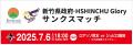 熊本×台湾新竹県 地域の未来を語るフォーラム開催