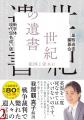祖国日本、そして未来の私達のために散っていった英霊
