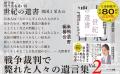 祖国日本、そして未来の私達のために散っていった英霊