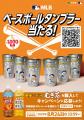 史上初！（※1）『健康ミネラルむぎ茶 MLB™30球団utf-8