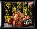 味の素冷凍食品（株）2025年秋季 家庭用 新製品・リニ