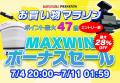 【楽天市場お買い物マラソン】ボーナスセール！MAXWIN