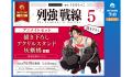 全国のアニメイトで『列強戦線』第5巻発売記念フェア