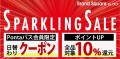 au PAY マーケット、ポイント超超祭で「マルイ スパー