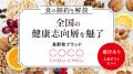 ヴィーガン＆グルテンフリー専門のD2Cブランド「Coco 