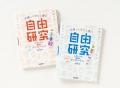 【夏休みの救世主】自由研究に悩む多くの中学生を救っ