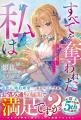 女性向け異世界小説・ベリーズファンタジーの新刊4冊