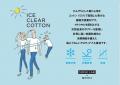 【DRESSTERIOR】接触冷感「アイスクリアコットン」販