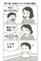 『3コマ育児ストーリー　がんばるママへ愛と癒しのメ