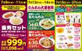 ただいま新丸子！2年ぶりに帰ってきた「れんげ食堂Tos