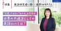 英語研究者・瀧野みゆきさんが語る「伝わる英語」を習