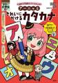 「SPY×FAMILYワークブック」シリーズ最新刊は、アーニ